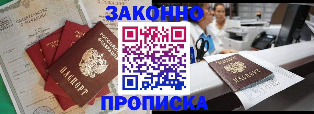 прописка от собственника в Великом Новгороде