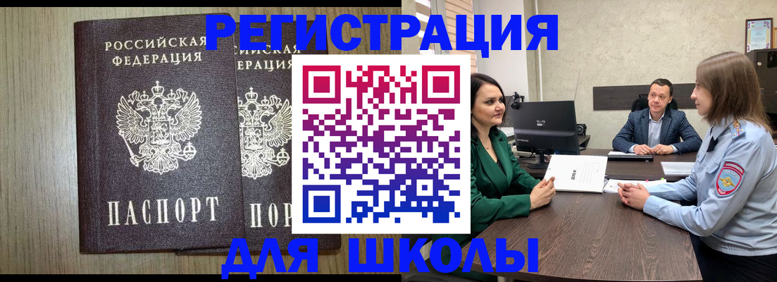 регистрация для школы в Великом Новгороде
