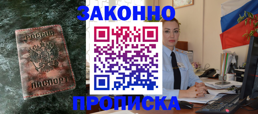 временная регистрация купить в Великом Новгороде
