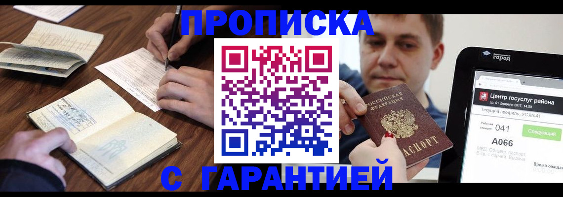 прописка для школы в Великом Новгороде