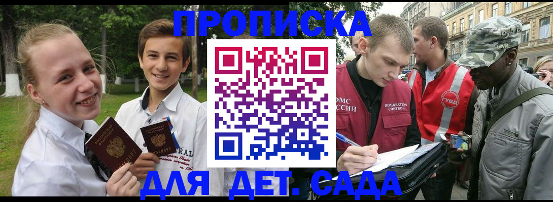 прописка 2025 в Великом Новгороде