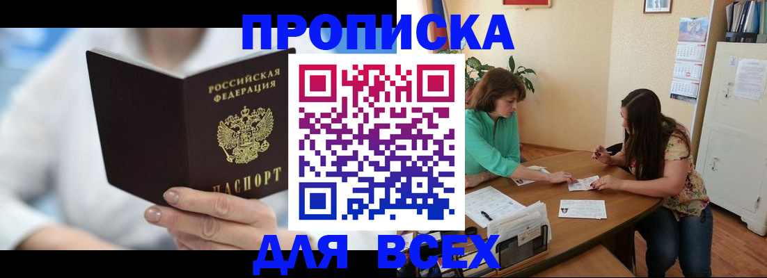 прописка в квартире в Великом Новгороде